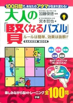 【美品】賢くなるパズル全巻 Amazon.co.jp: 宮本算数教室 賢くなるパズル 大全 - Switch : ゲーム